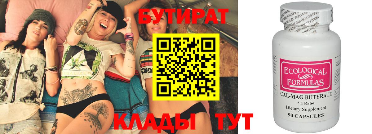 Бутират GHB Белгород