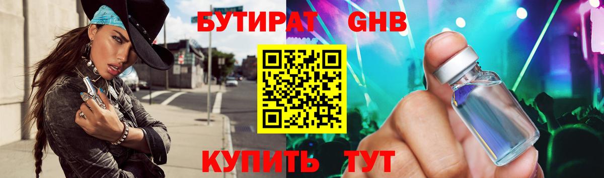 Бутират  Бутират жидкий экстази  Вход с VPN  Белгород 