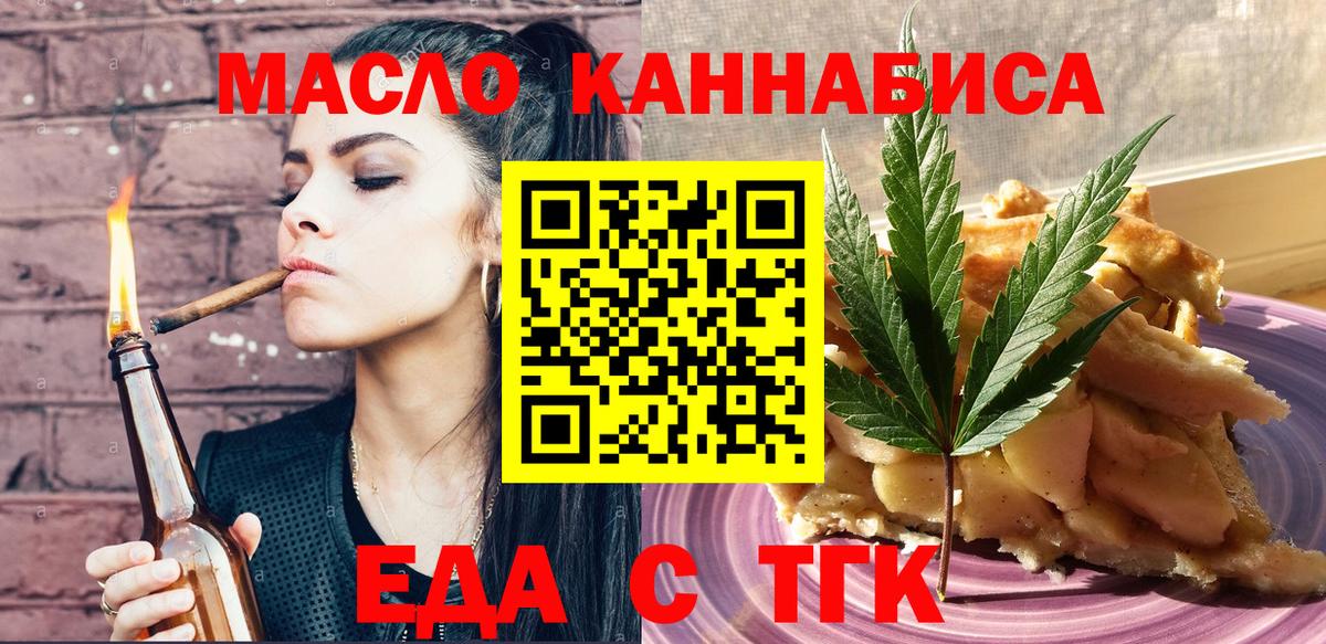 Еда ТГК марихуана  Вход с VPN  Белгород 