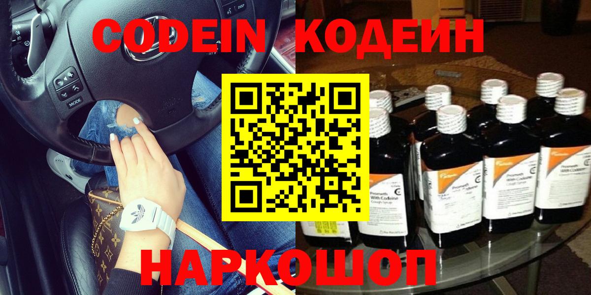 Кодеиновый сироп Lean напиток Lean (лин) Белгород