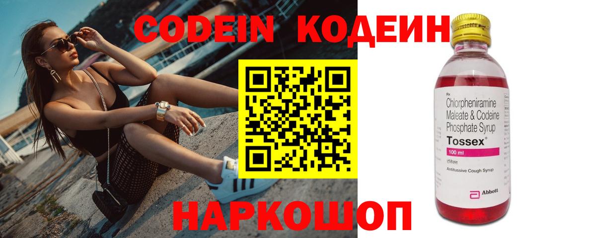 Белгород  Кодеиновый сироп Lean напиток Lean (лин)  Вход с VPN 