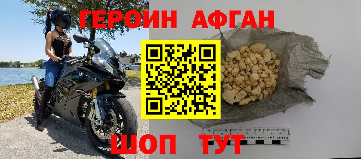 Героин хмурый Белгород