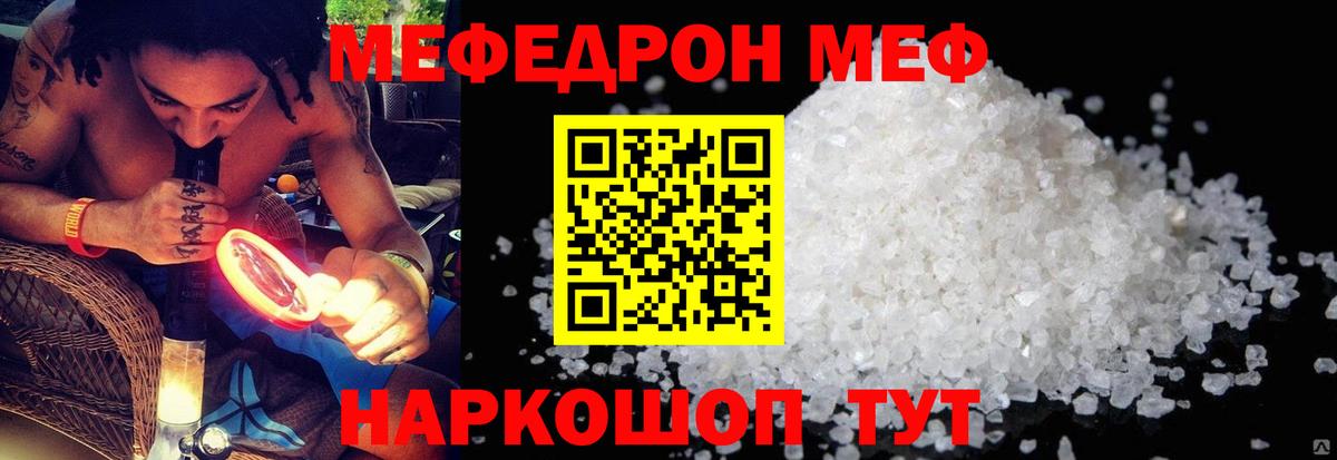 МЯУ-МЯУ мука  Меф  Вход с VPN  где купить   Мефедрон мяу мяу  МЕФ  Белгород 
