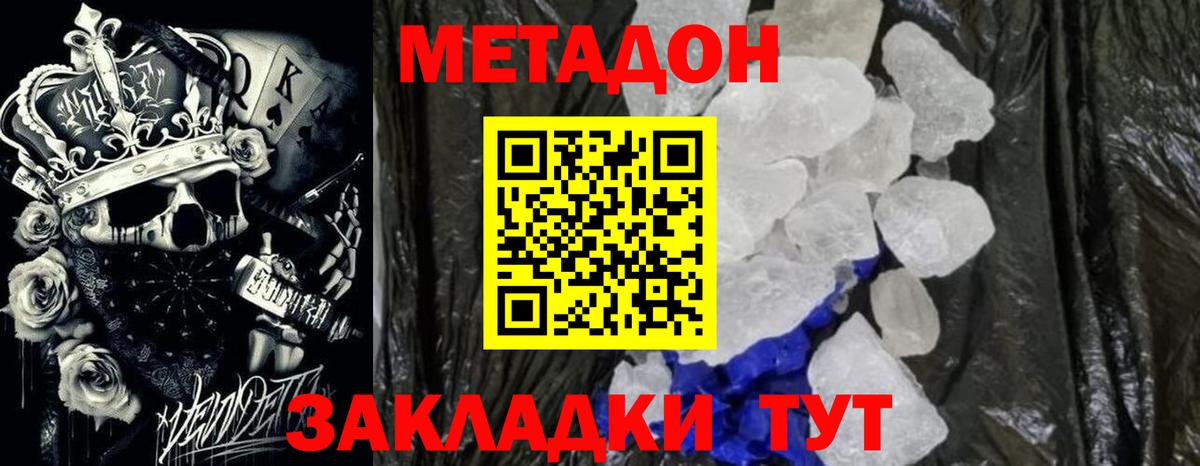 МЕТАДОН кристалл  Вход с VPN  Белгород 