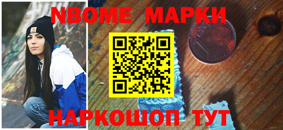 Марки NBOMe 1500мкг Белгород